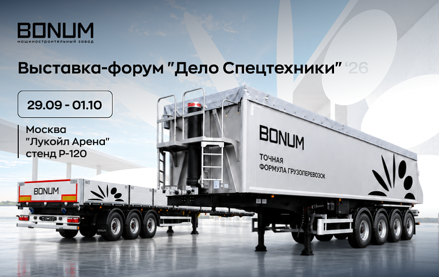 Встречаемся на форуме «Дело Спецтехники 2026» Встречаемся на форуме «Дело Спецтехники 2026»