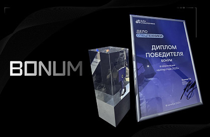 Завод BONUM — победитель премии «Дилер года 2025» на конференции Авито «Дело Спецтехники»
