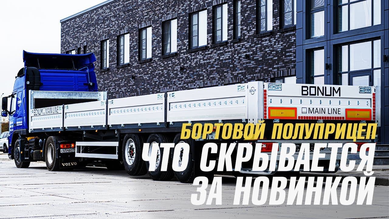 Купить бортовой полуприцеп Россия: новый открытый бортовой полуприцеп BONUM в Чите